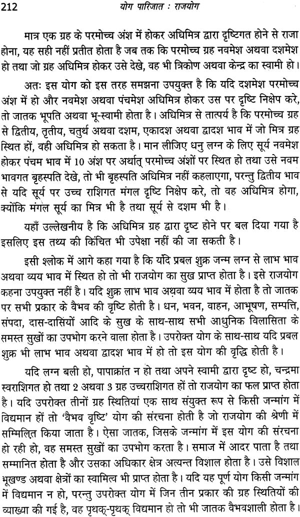 योग पारिजात (राज योग) - Yoga Parijat: Raja Yoga - Retail Maharaj