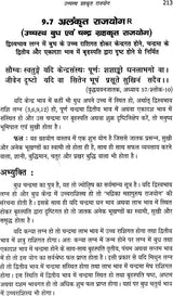 योग पारिजात (राज योग) - Yoga Parijat: Raja Yoga - Retail Maharaj