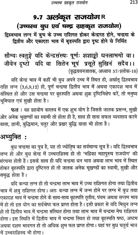 योग पारिजात (राज योग) - Yoga Parijat: Raja Yoga - Retail Maharaj