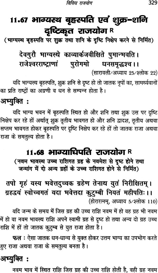 योग पारिजात (राज योग) - Yoga Parijat: Raja Yoga - Retail Maharaj