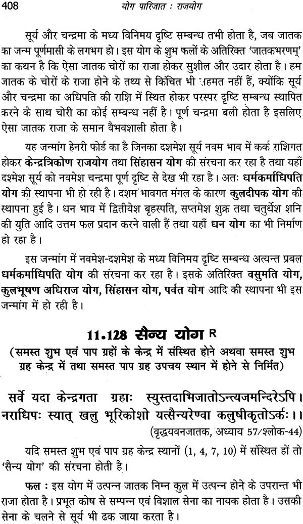 योग पारिजात (राज योग) - Yoga Parijat: Raja Yoga - Retail Maharaj