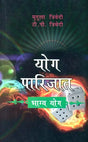 योग पारिजात (भाग्य योग) - Yoga of Luck - Retail Maharaj