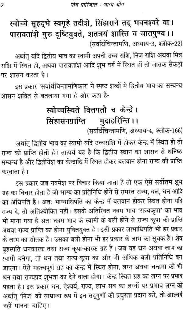 योग पारिजात (भाग्य योग) - Yoga of Luck - Retail Maharaj