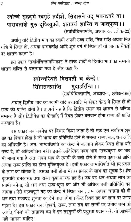 योग पारिजात (भाग्य योग) - Yoga of Luck - Retail Maharaj