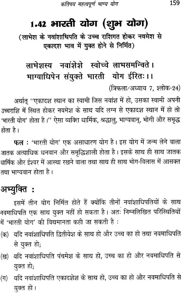 योग पारिजात (भाग्य योग) - Yoga of Luck - Retail Maharaj