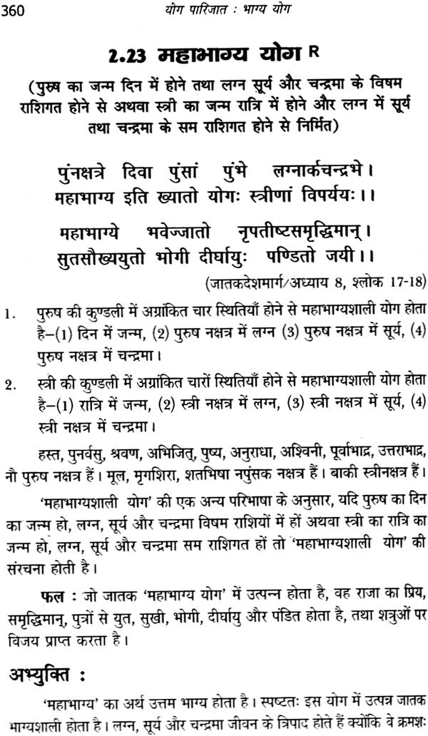 योग पारिजात (भाग्य योग) - Yoga of Luck - Retail Maharaj