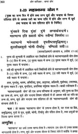 योग पारिजात (भाग्य योग) - Yoga of Luck - Retail Maharaj