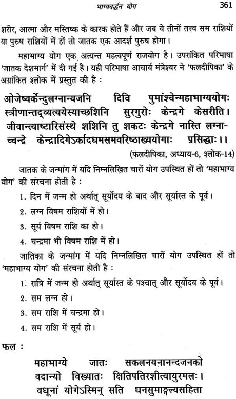 योग पारिजात (भाग्य योग) - Yoga of Luck - Retail Maharaj