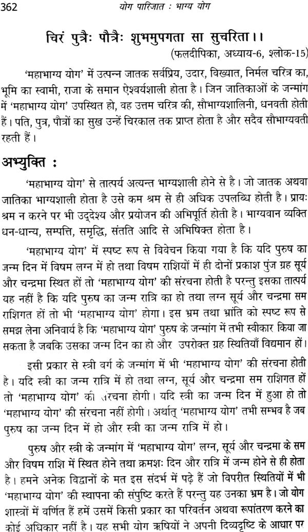 योग पारिजात (भाग्य योग) - Yoga of Luck - Retail Maharaj