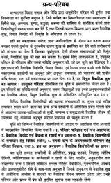 परिणय निर्णय (विपुल वैवाहिक सुख का आधार : उपयुक्त परिहार)- The Astrological Foundations of Happy Married Life - Retail Maharaj