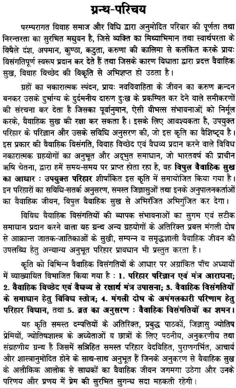 परिणय निर्णय (विपुल वैवाहिक सुख का आधार : उपयुक्त परिहार)- The Astrological Foundations of Happy Married Life - Retail Maharaj