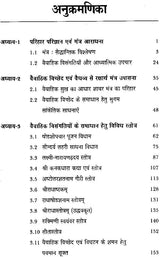 परिणय निर्णय (विपुल वैवाहिक सुख का आधार : उपयुक्त परिहार)- The Astrological Foundations of Happy Married Life - Retail Maharaj