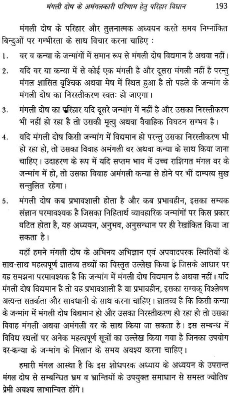 परिणय निर्णय (विपुल वैवाहिक सुख का आधार : उपयुक्त परिहार)- The Astrological Foundations of Happy Married Life - Retail Maharaj