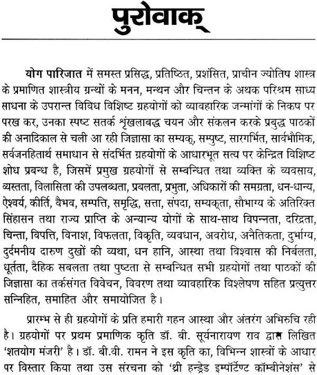योग पारिजात (अनुपम योग, धन योग, राज योग, भाग्य योग)- The Complete Collection of Yoga Parijat (Anupam Yoga, Yoga of Money, Raja Yoga, Yoga of Luck) (Set of 4 Volumes) - Retail Maharaj