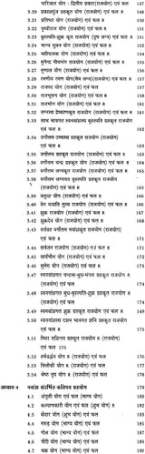 योग पारिजात (अनुपम योग, धन योग, राज योग, भाग्य योग)- The Complete Collection of Yoga Parijat (Anupam Yoga, Yoga of Money, Raja Yoga, Yoga of Luck) (Set of 4 Volumes) - Retail Maharaj