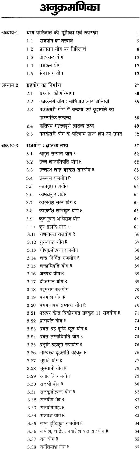 योग पारिजात (अनुपम योग, धन योग, राज योग, भाग्य योग)- The Complete Collection of Yoga Parijat (Anupam Yoga, Yoga of Money, Raja Yoga, Yoga of Luck) (Set of 4 Volumes) - Retail Maharaj