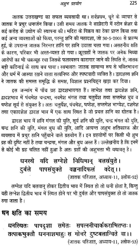 योग पारिजात (अनुपम योग, धन योग, राज योग, भाग्य योग)- The Complete Collection of Yoga Parijat (Anupam Yoga, Yoga of Money, Raja Yoga, Yoga of Luck) (Set of 4 Volumes) - Retail Maharaj