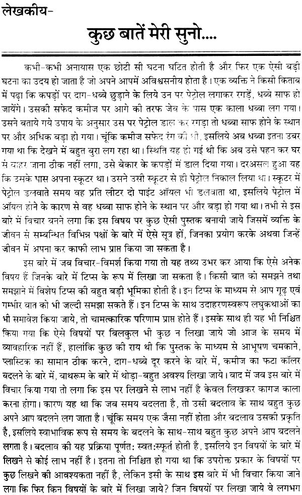बड़े काम के छोटे छोटे टिप्स: Small Tips for Big Results - Retail Maharaj
