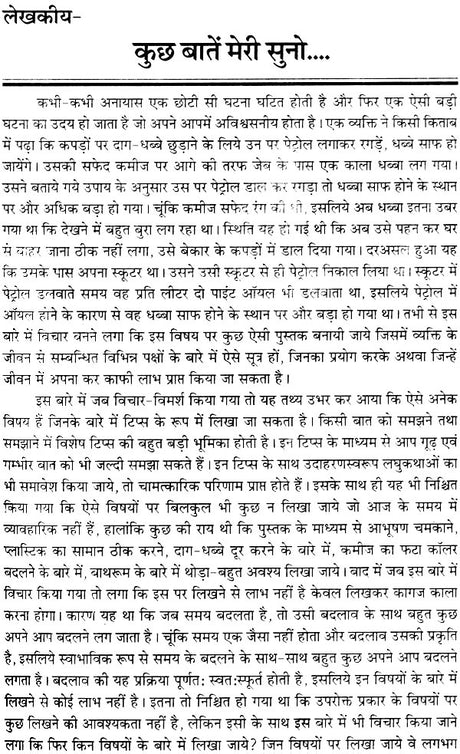 बड़े काम के छोटे छोटे टिप्स: Small Tips for Big Results - Retail Maharaj