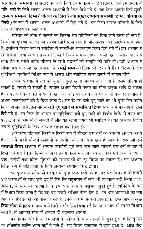 Bade Kam Ke Chhote Chhote Tips [Hindi] - Retail Maharaj