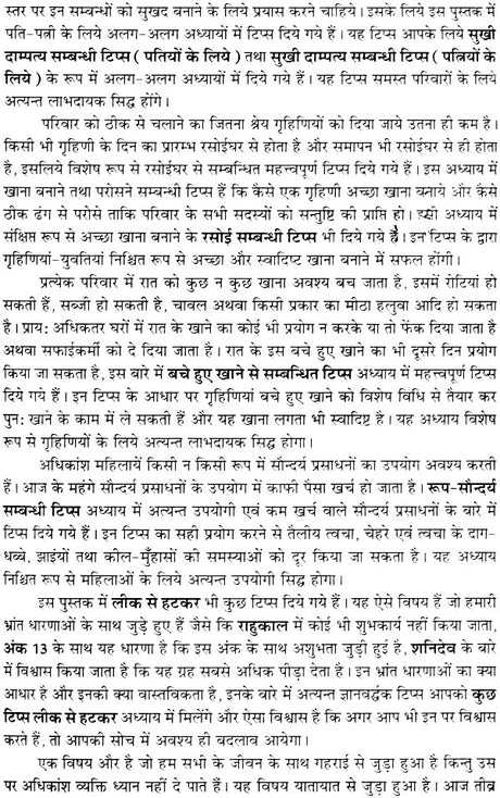 Bade Kam Ke Chhote Chhote Tips [Hindi] - Retail Maharaj