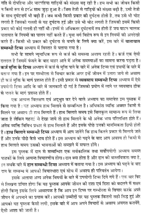 बड़े काम के छोटे छोटे टिप्स: Small Tips for Big Results - Retail Maharaj
