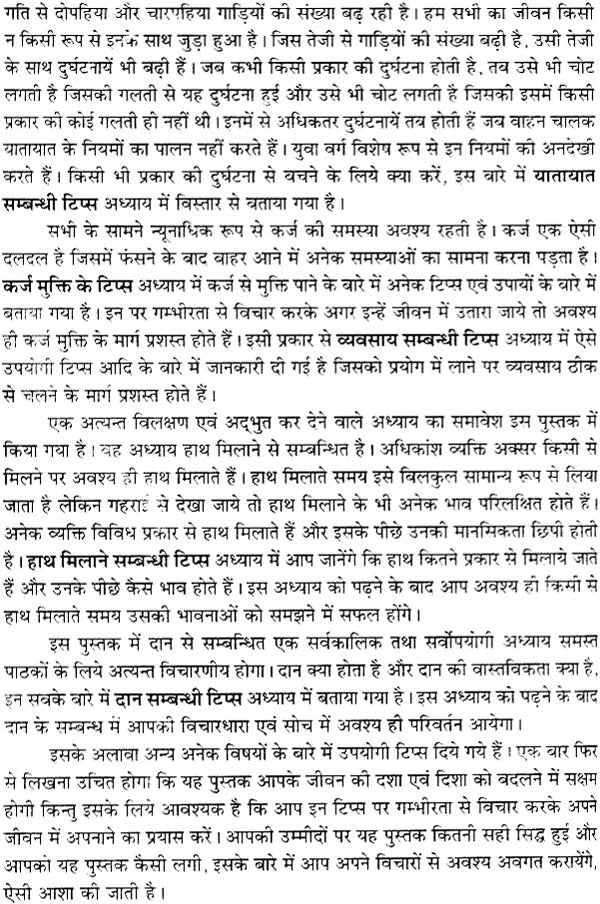 Bade Kam Ke Chhote Chhote Tips [Hindi] - Retail Maharaj