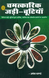 ????-??????? ?? ????: The Magic of Herbs - Retail Maharaj