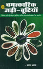 ????-??????? ?? ????: The Magic of Herbs - Retail Maharaj