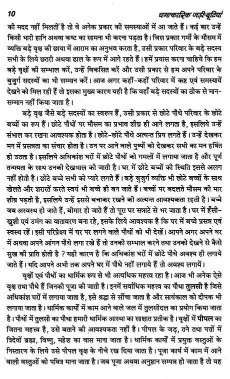????-??????? ?? ????: The Magic of Herbs - Retail Maharaj