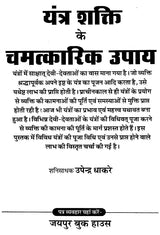यंत्र शक्ति के चमत्कारिक उपाय: Magical Methods of Yantra Shakti - Retail Maharaj