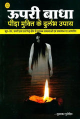ऊपरी बाधा पीड़ा मुक्ति के दुलर्भ उपाय: Upari Badha - Retail Maharaj