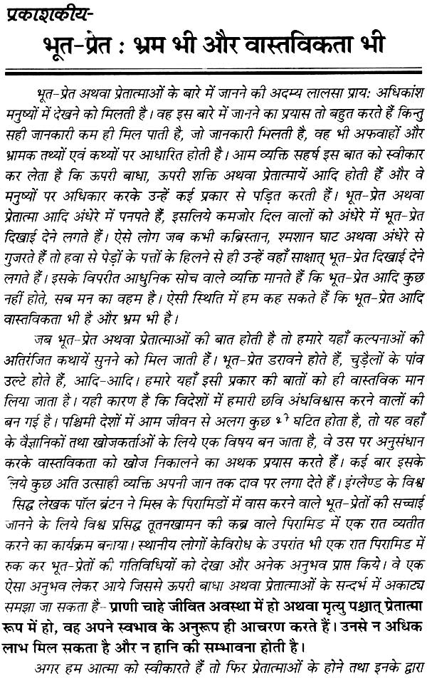 ऊपरी बाधा पीड़ा मुक्ति के दुलर्भ उपाय: Upari Badha - Retail Maharaj