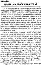 ऊपरी बाधा पीड़ा मुक्ति के दुलर्भ उपाय: Upari Badha - Retail Maharaj
