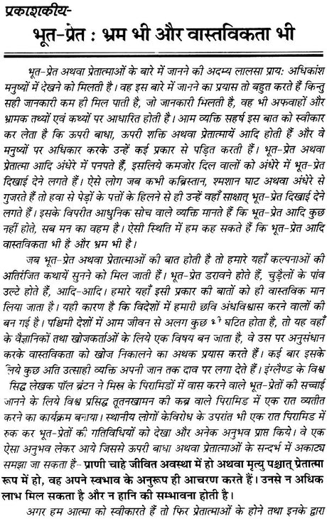 ऊपरी बाधा पीड़ा मुक्ति के दुलर्भ उपाय: Upari Badha - Retail Maharaj