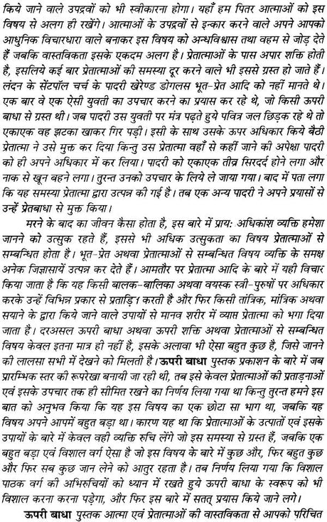 ऊपरी बाधा पीड़ा मुक्ति के दुलर्भ उपाय: Upari Badha - Retail Maharaj