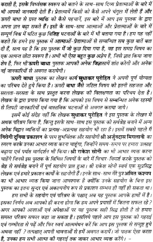 ऊपरी बाधा पीड़ा मुक्ति के दुलर्भ उपाय: Upari Badha - Retail Maharaj