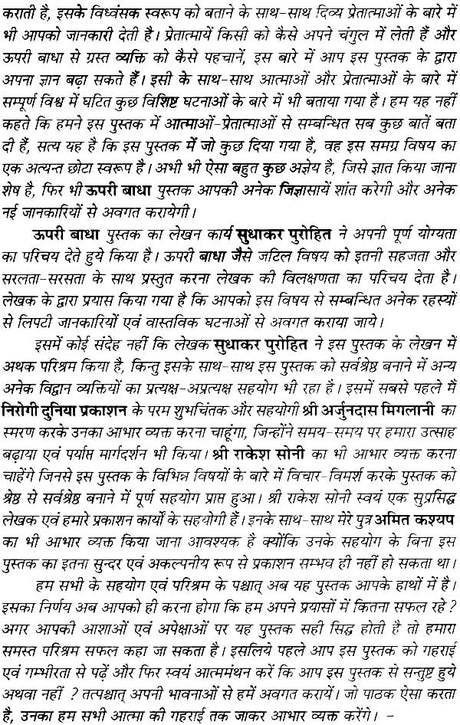 ऊपरी बाधा पीड़ा मुक्ति के दुलर्भ उपाय: Upari Badha - Retail Maharaj