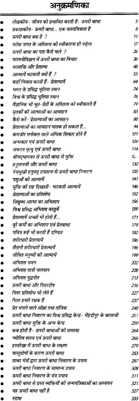 ऊपरी बाधा पीड़ा मुक्ति के दुलर्भ उपाय: Upari Badha - Retail Maharaj