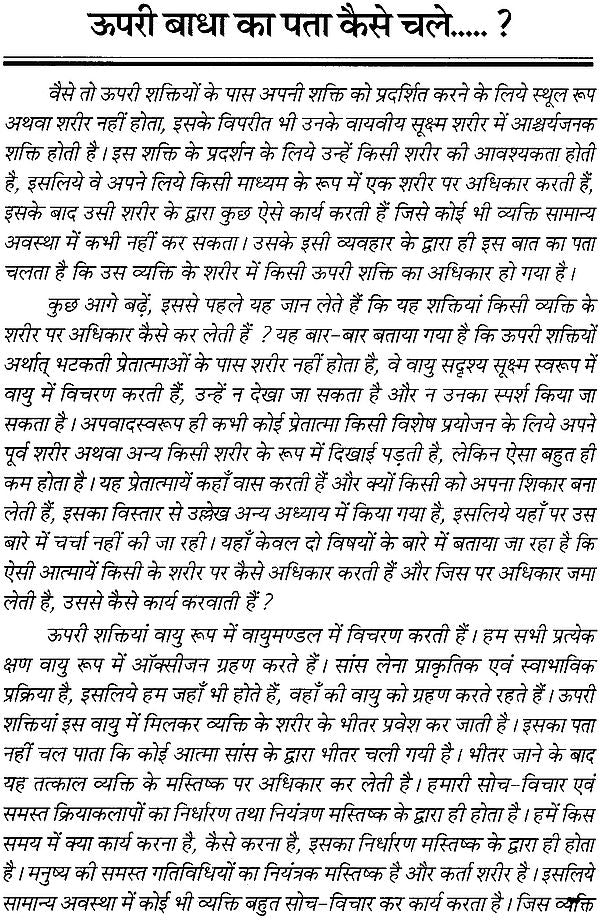 ऊपरी बाधा पीड़ा मुक्ति के दुलर्भ उपाय: Upari Badha - Retail Maharaj