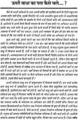 ऊपरी बाधा पीड़ा मुक्ति के दुलर्भ उपाय: Upari Badha - Retail Maharaj