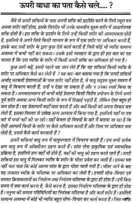 ऊपरी बाधा पीड़ा मुक्ति के दुलर्भ उपाय: Upari Badha - Retail Maharaj