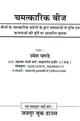 Magical Seeds - Retail Maharaj