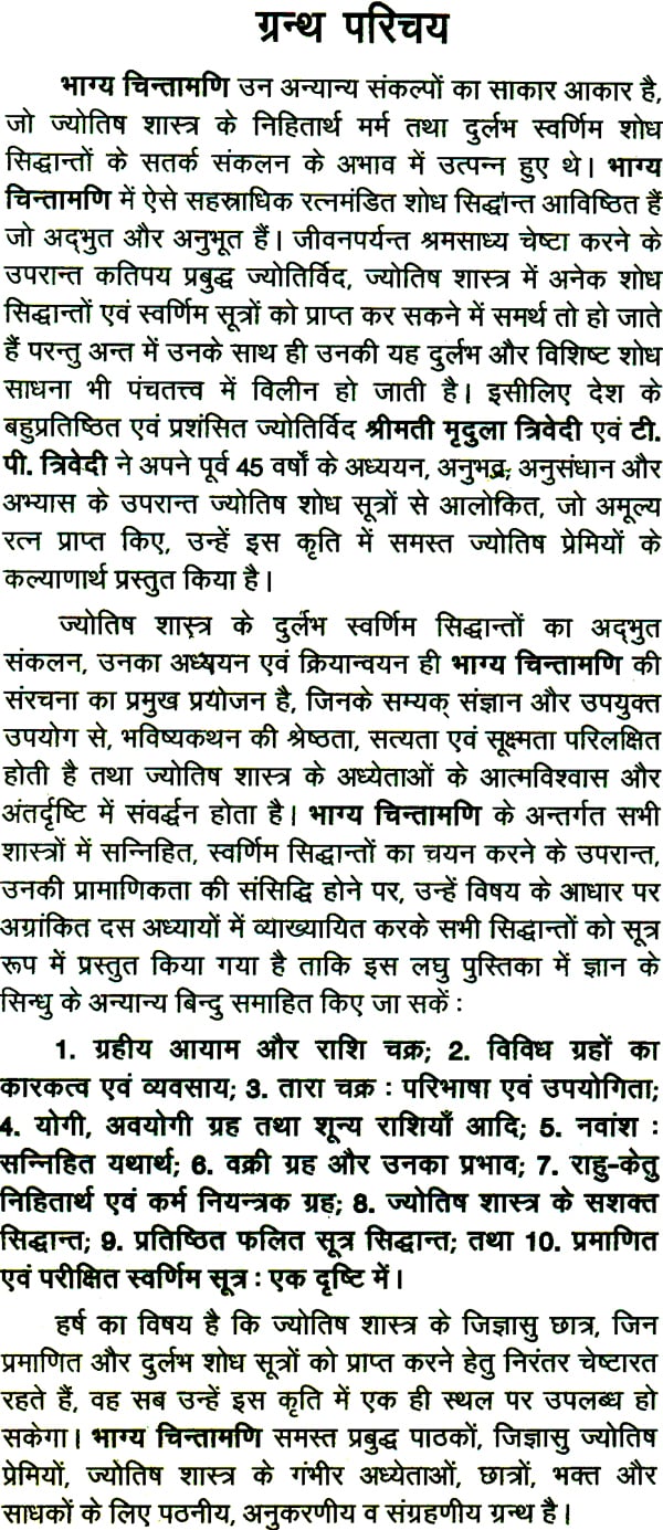 Bhagya Chintamani [Hindi] By Mridula Trivedi &amp; TP Trivedi