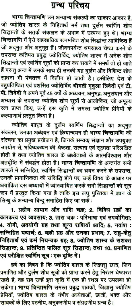 Bhagya Chintamani [Hindi] By Mridula Trivedi & TP Trivedi - Retail Maharaj