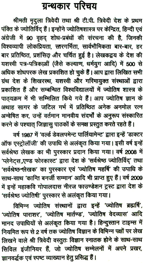 Bhagya Chintamani [Hindi] By Mridula Trivedi & TP Trivedi - Retail Maharaj