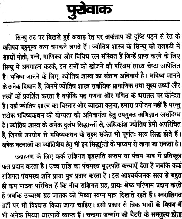 Bhagya Chintamani [Hindi] By Mridula Trivedi &amp; TP Trivedi