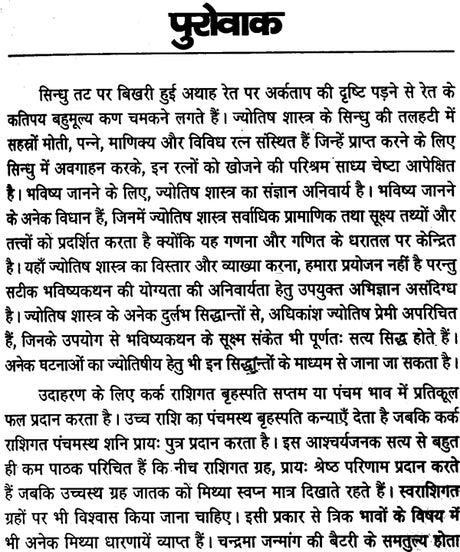 Bhagya Chintamani [Hindi] By Mridula Trivedi & TP Trivedi - Retail Maharaj