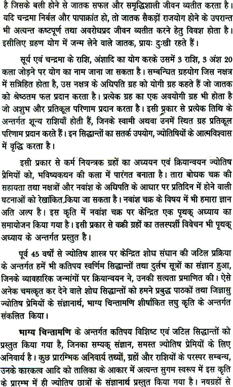 Bhagya Chintamani [Hindi] By Mridula Trivedi & TP Trivedi - Retail Maharaj