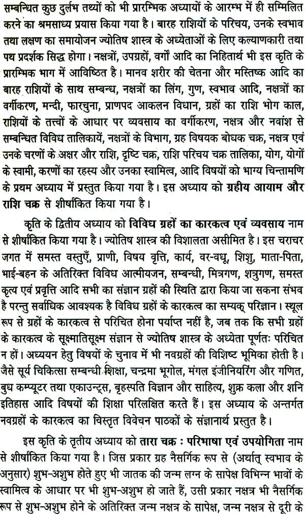 Bhagya Chintamani [Hindi] By Mridula Trivedi &amp; TP Trivedi